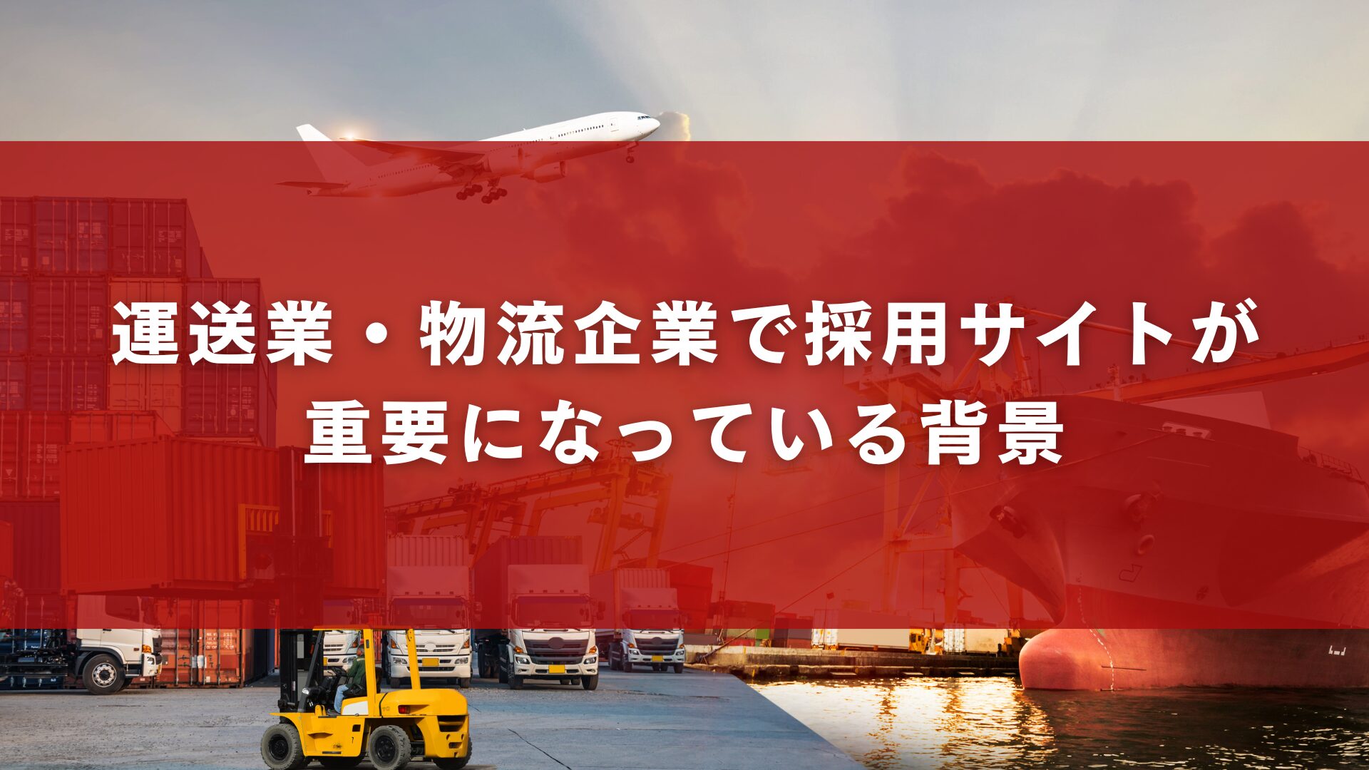 採用サイト制作で失敗しないポイント